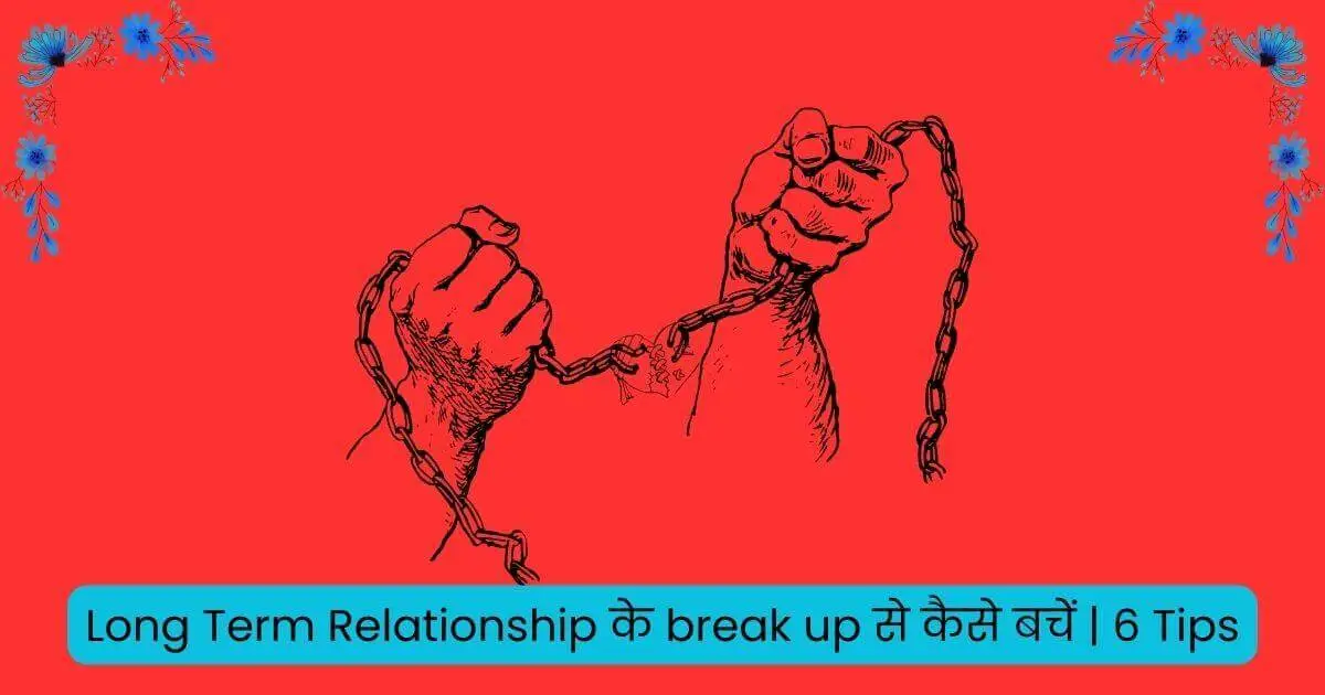 How To Avoid Break Up In A Relationship In Hindi
