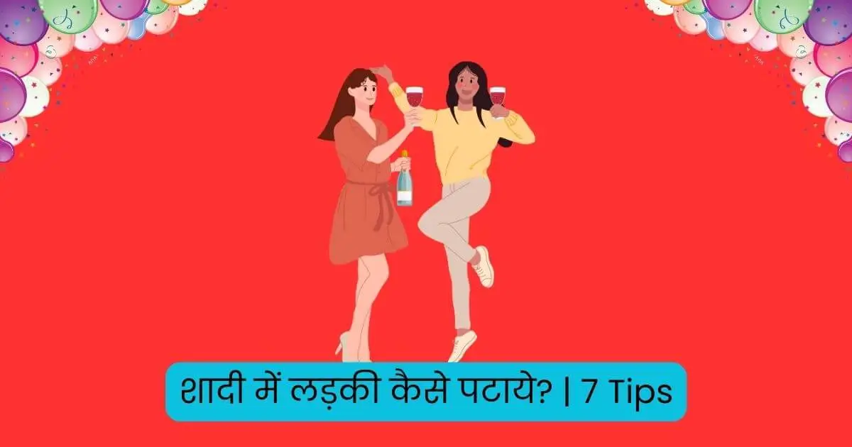 Shadi Me Ladki Kaise Pataye
