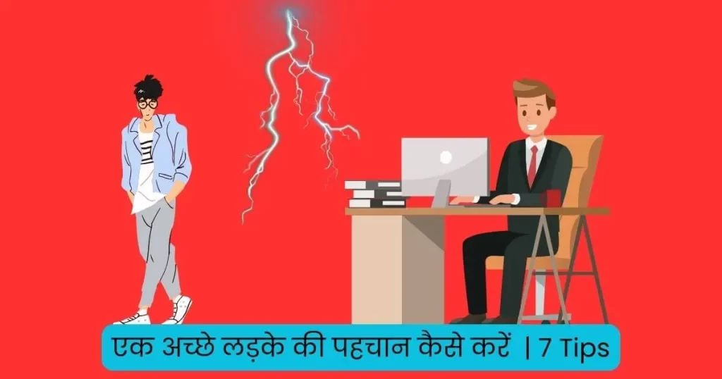 How To Spot A Nice Guy In Hindi