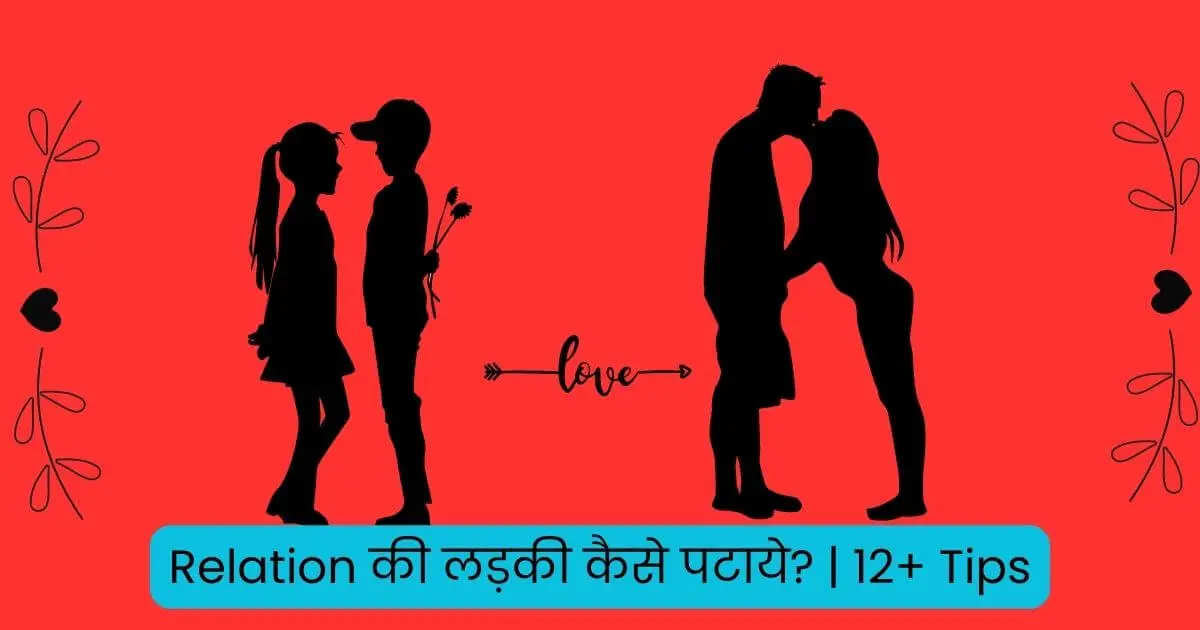 Relation Ki Ladki Kaise Pataye