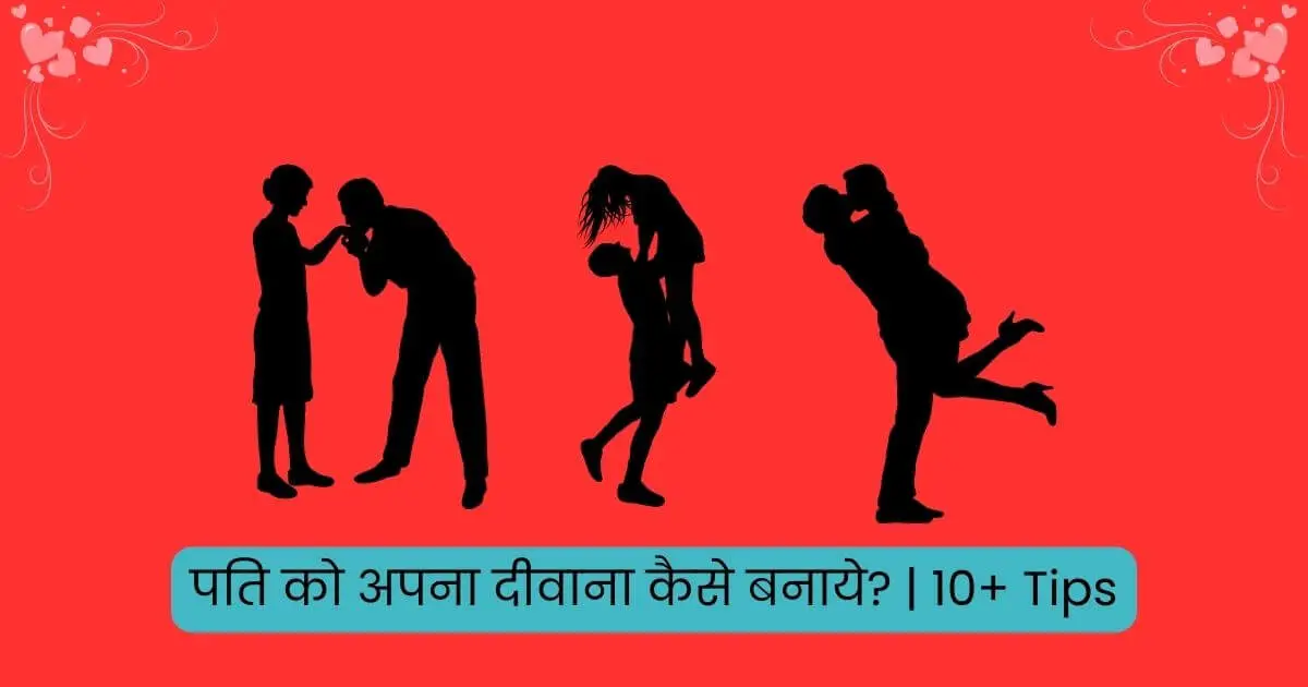 Pati Ko Apna Diwana Kaise Banaye