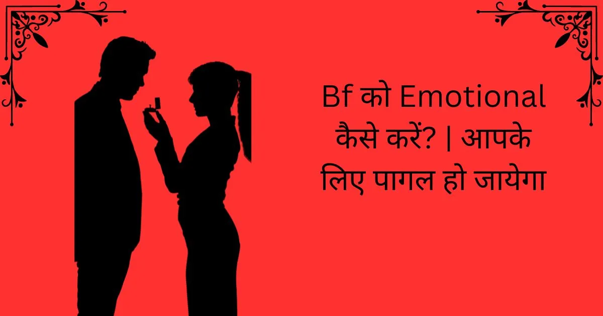 Bf ko emotional kaise kare