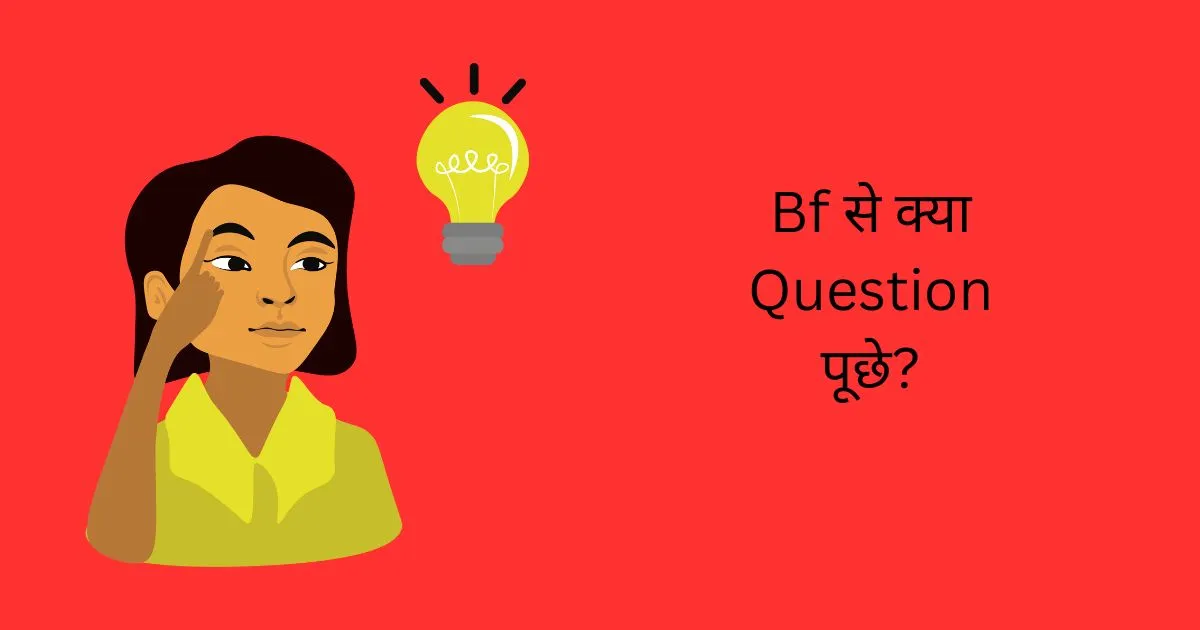 Bf se kya question puche
