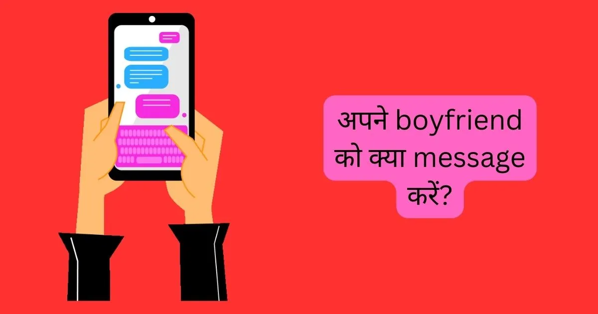 bf ko kya msg kare