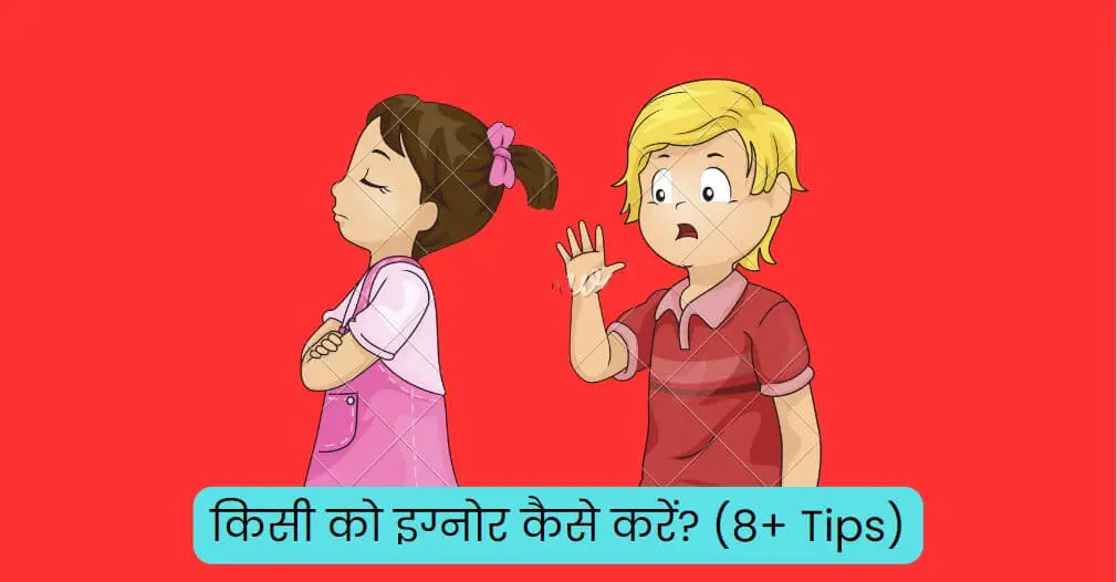 kisi ko ignore kaise karen