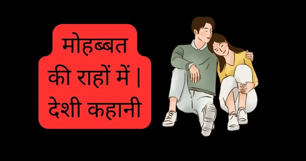 Desi Stories