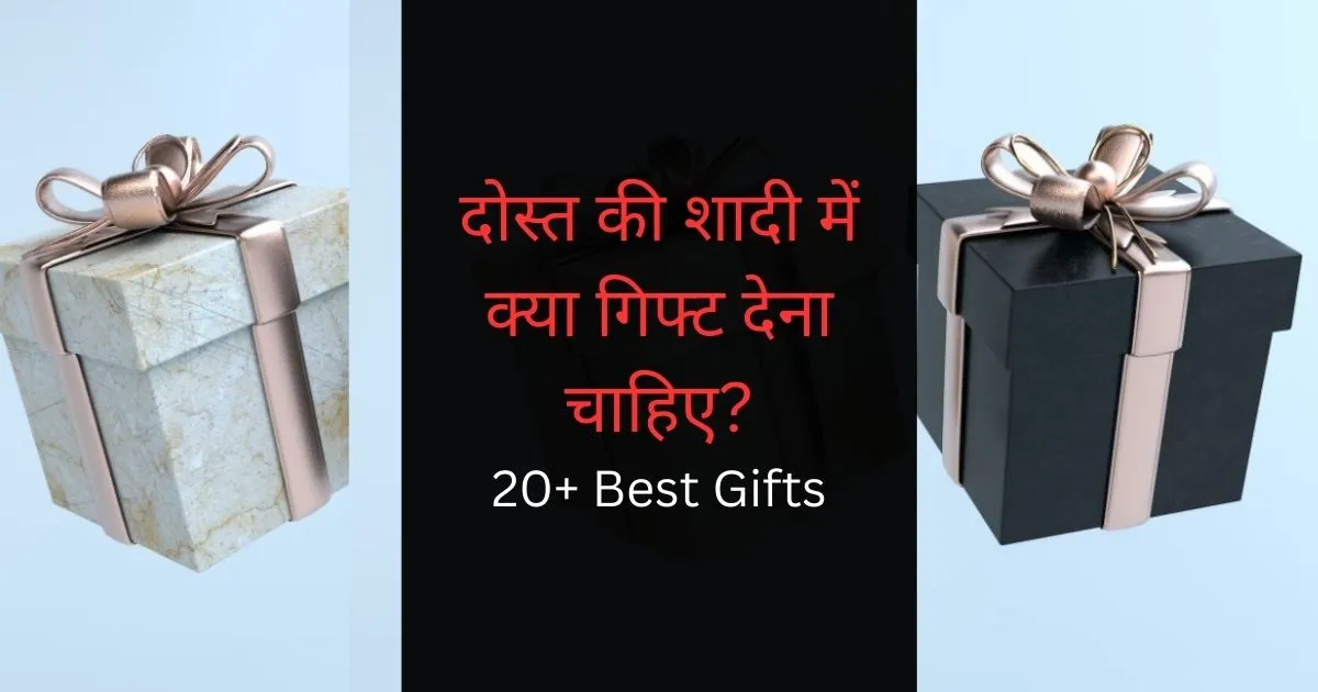 Dost Ki Shadi Me Kya Gift Dena Chahiye