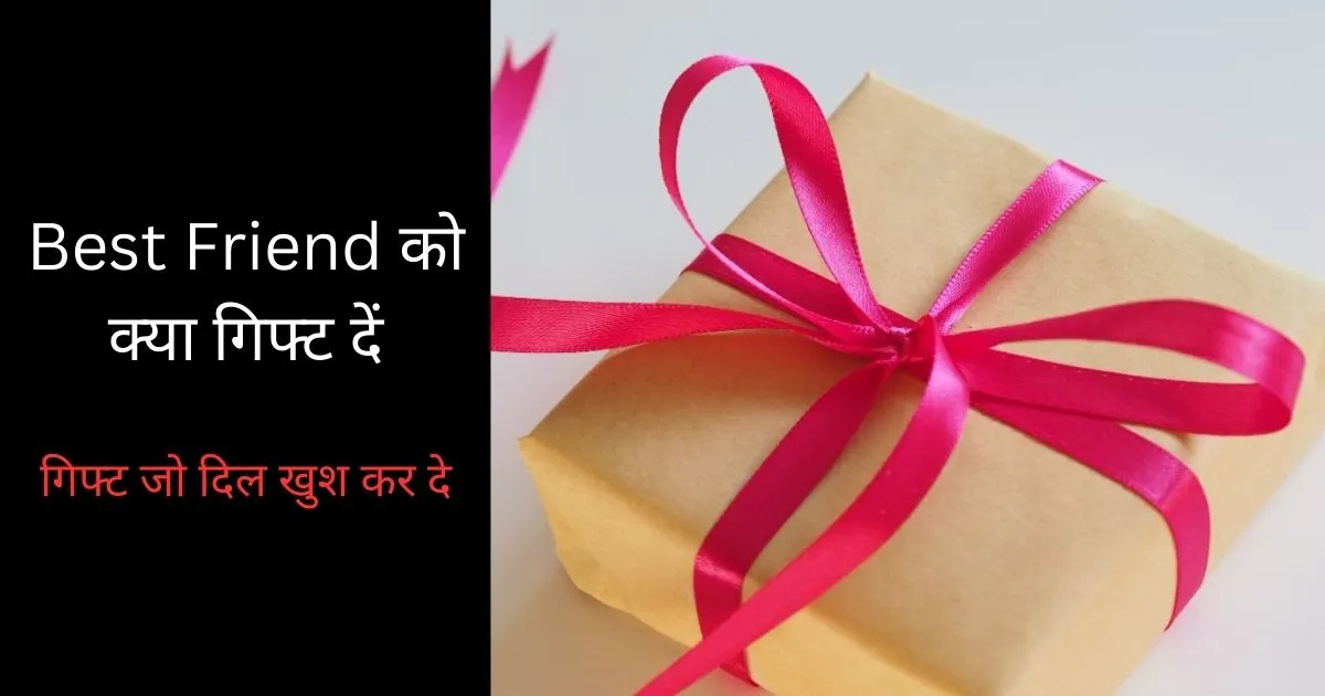 Best Friend Ko Kya Gift De