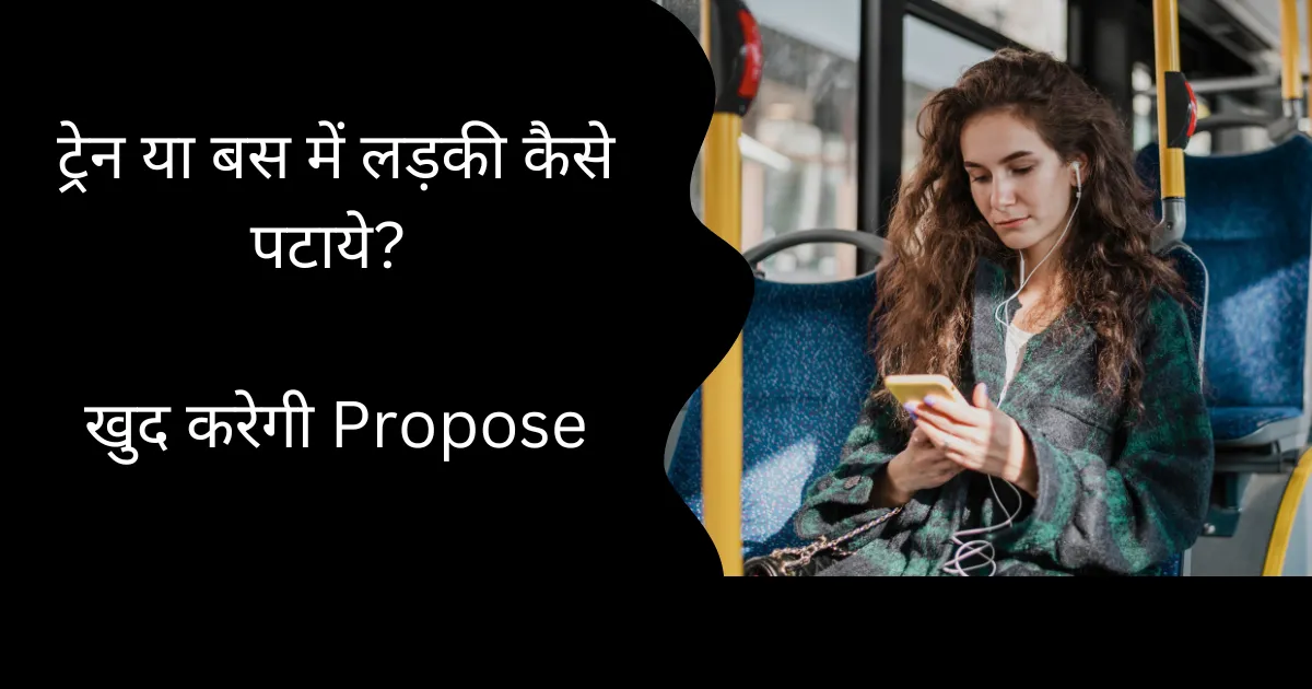 Train Me Ladki Kaise Pataye